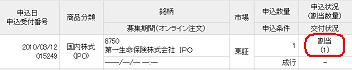 IPO_Tousen_Daiichiseimei.jpg